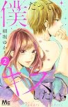 Boku date kiss shitai - Volume 2 by Hosobori Yukari