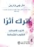 اترك أثراً : كتيب لأصحاب القلوب الشجاعة