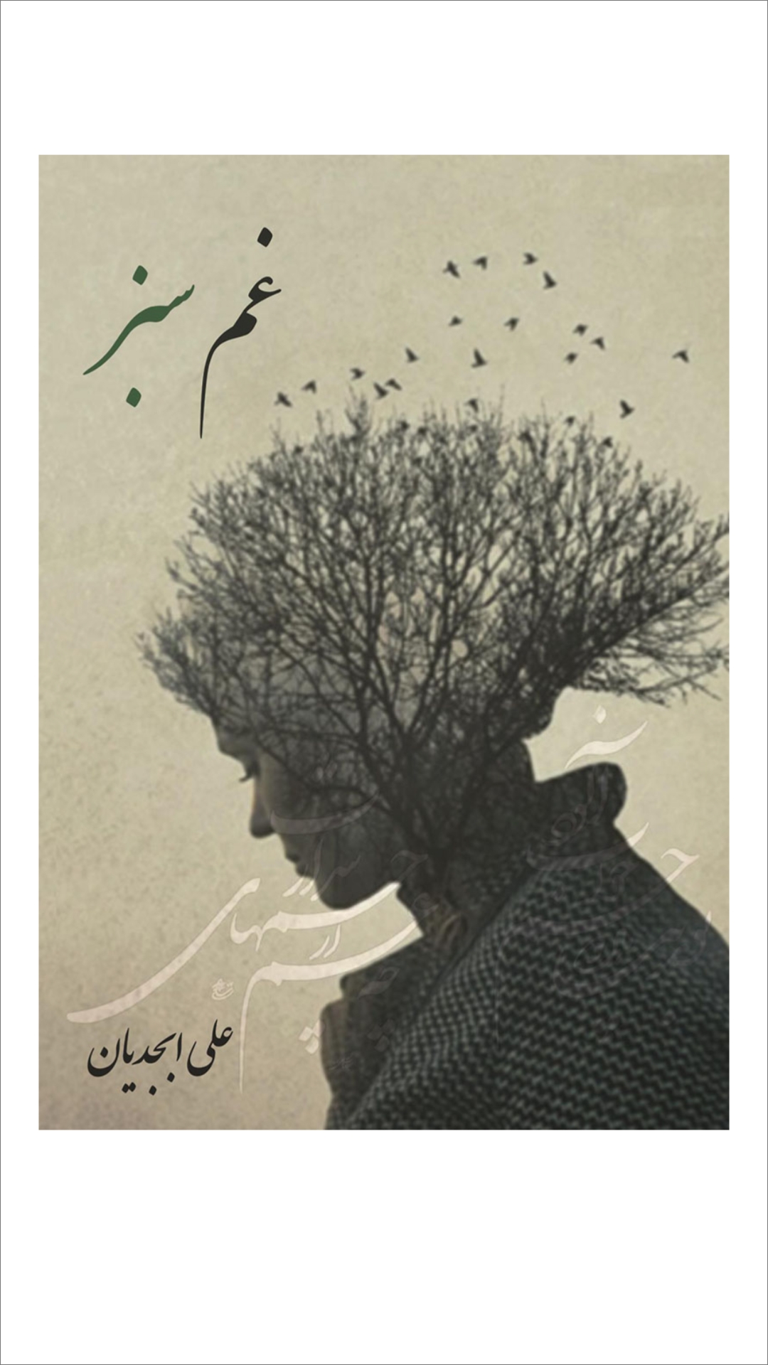 غم سبز (ebook)