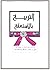 التربية بالإستعانة