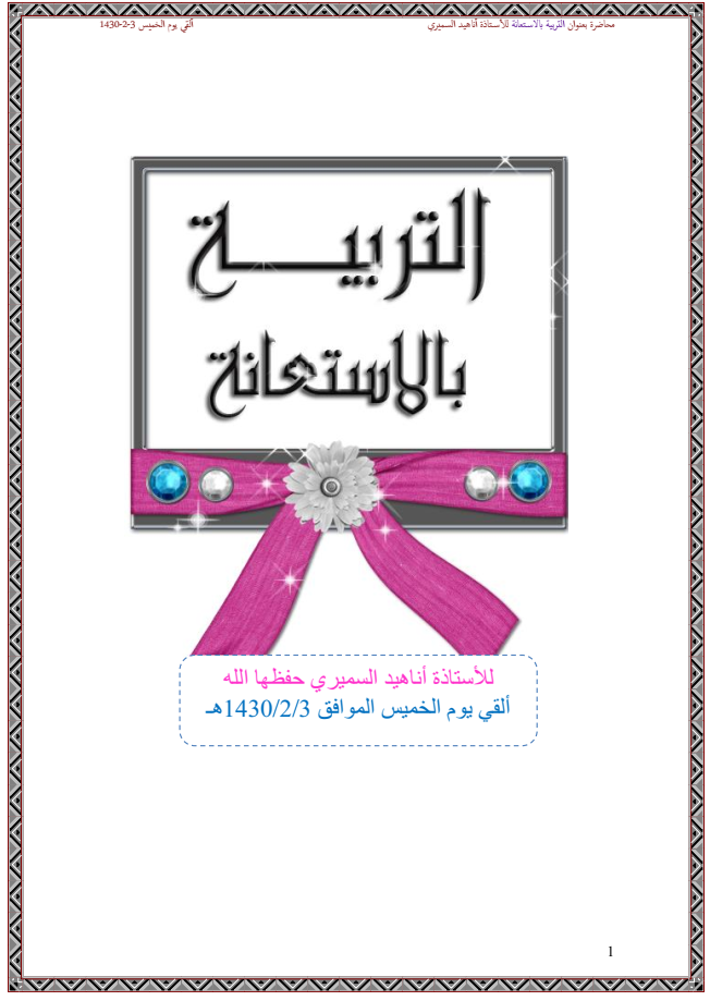 التربية بالإستعانة (ebook)