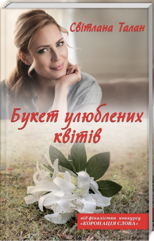 Букет улюблених квітів