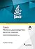 Java. Полное руководство
