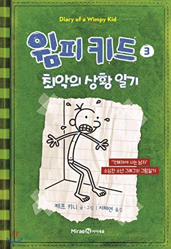 Wimpy Kid 3