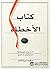 كتاب الأخطاء : 9 أسرار لصناعة مستقبل ناجح
