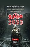 ميترو 2033