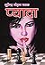 Pyada (Sudhir Kohli) (Hindi Edition)