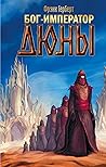 Бог-Император Дюны