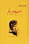 سلام بر غم by Françoise Sagan
