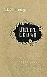 Մանոն Լեսկո
