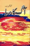 Aag Ka Darya / آگ کا دریا