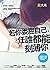 若你委屈自己，任誰都能刻薄你：小資世代突破盲腸的30個人生亮點