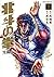 北斗の拳 3 [Hokuto no Ken 3]
