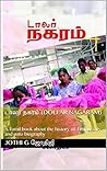 டாலர் நகரம் (DOLLAR NAGARAM): A Tamil book about the history of Tirupur city and auto biography