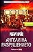 Ангели на разрушението by Robert Crais