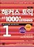 Hackers Toeic Actual Test 1...