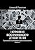 История бостонского душител...