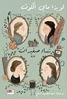 نساء صغيرات