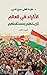 ‫الأكراد في العالم :تاريخهم...