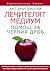 Лечителят медиум: Помощ за черния дроб