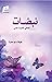 نبضات