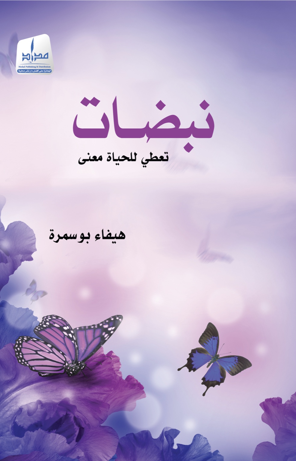 نبضات