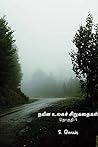 நவீன உலகச் சிறுகத...