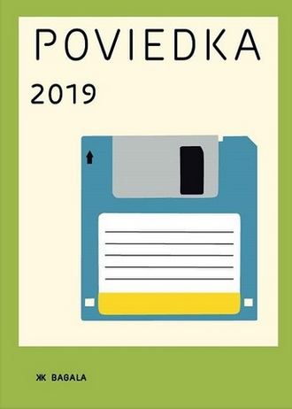Poviedka 2019 (Paperback)