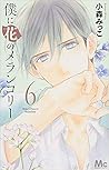 僕に花のメランコリー 6 [Boku ni Hana no Melancholy 6]