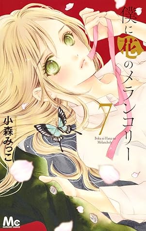 僕に花のメランコリー 7 Boku Ni Hana No Melancholy 7 By Mikko Komori