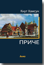 Приче (Priče)