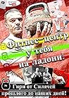 ФИТНЕС-ЦЕНТР У ТЕБЯ НА ЛАДОНИ: Тренировка с гирями от силачей прошлого до наших дней