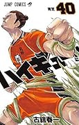 ハイキュー!! 40 [Haikyū!! 40]