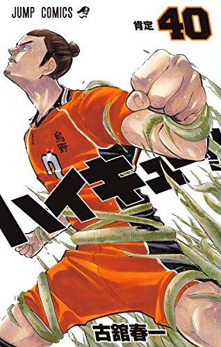 ハイキュー!! 40 [Haikyū!! 40] (Paperback)