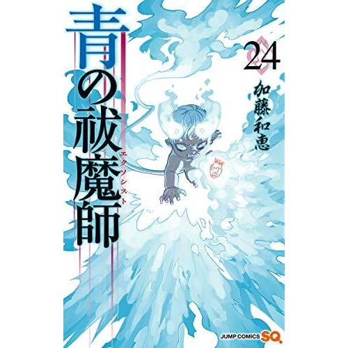 青の祓魔師 24 Ao No Exorcist 24 Blue Exorcist 24 By Kazue Kato