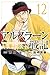 アルスラーン戦記 12 [Arslan Senki 12]