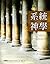 Systematic Theology: An Introduction to Biblical Doctrine 系統神學 (Traditional Chinese 繁體版) 5th Printing May, 2014