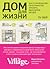 Дом для жизни. Как в маленьком пространстве хранить максимум вещей