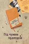 Під чужим прапором Під чужим прапором