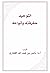التوحيد: حقيقته وأنواعه