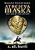 Atrejeva maska by A.J. Hartley