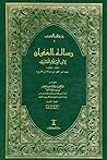 رسالة الغفران