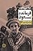 فرمانده مسعود: به روایت نزدیکان، دوستان و همرزمانش