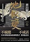 地獄變
