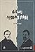 رسائل يونغ وفرويد