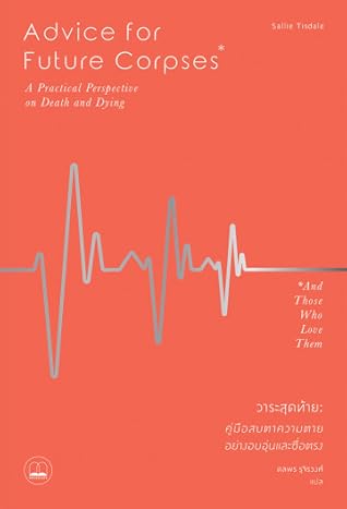 Advice For Future Corpses And Those Who Love Them A Practical Perspective On Death And Dying By Sallie Tisdale
