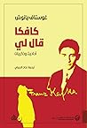 كافكا قال لي