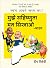 MUJHE SAHISHNUTA MAT SIKHAO BHARAT (Hindi Edition)