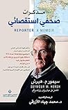 ‫مذكرات صحفي استق...