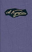 Том 4: Произведения 1905-1907 годов